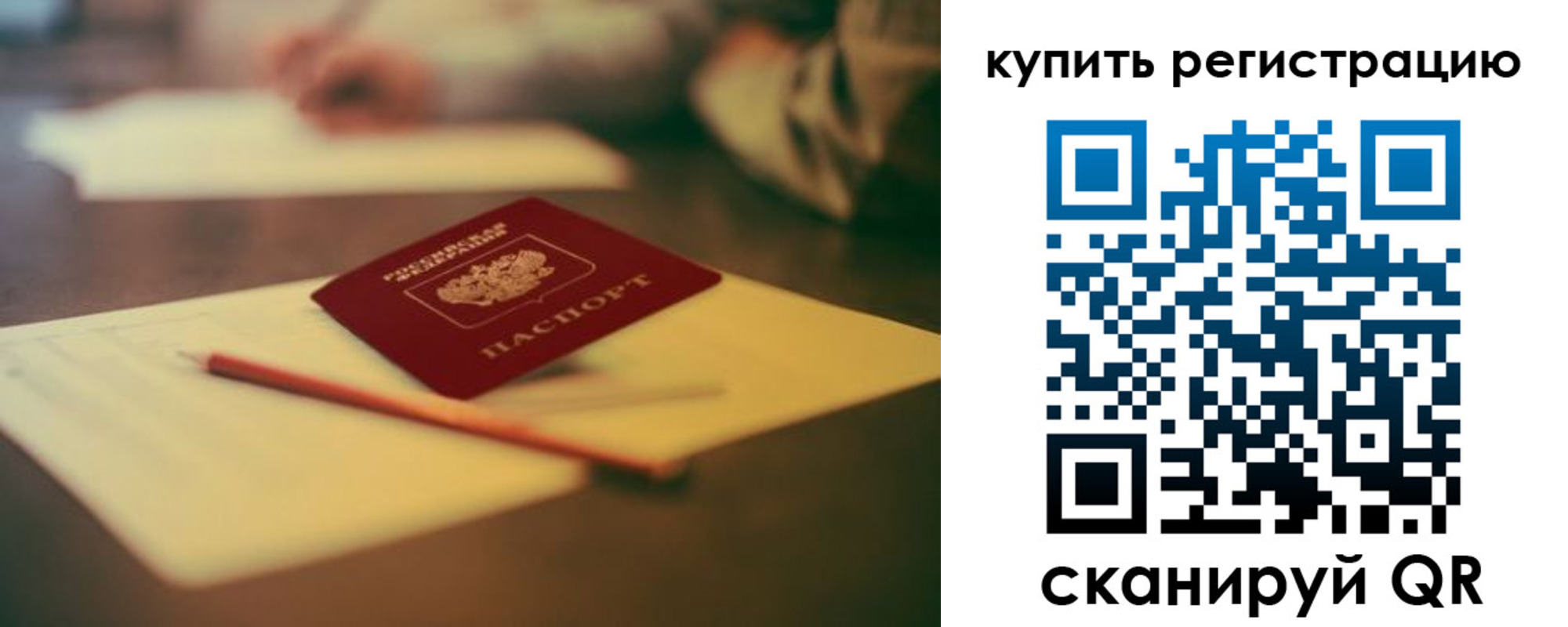 временная регистрация для всех в Стрежевом