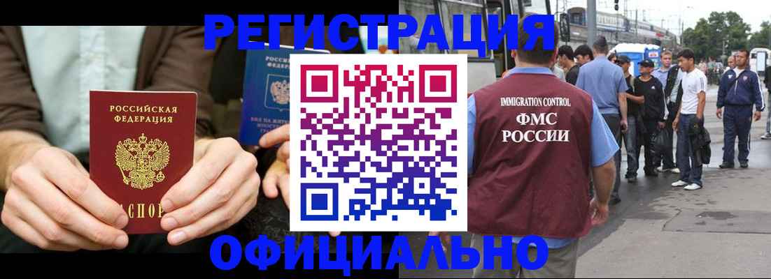 прописка иностранных граждан в Стрежевом