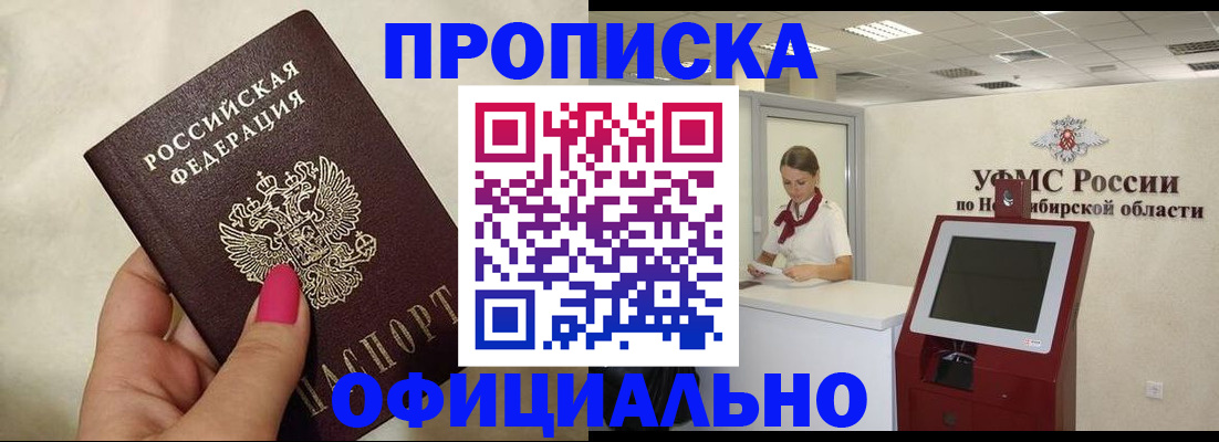 прописка для военкомата в Стрежевом
