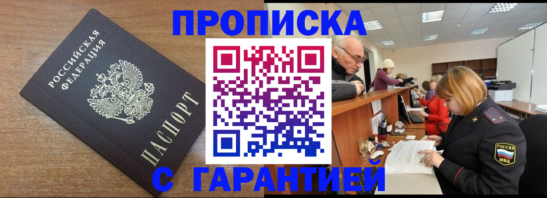 прописка от собственника в Стрежевом
